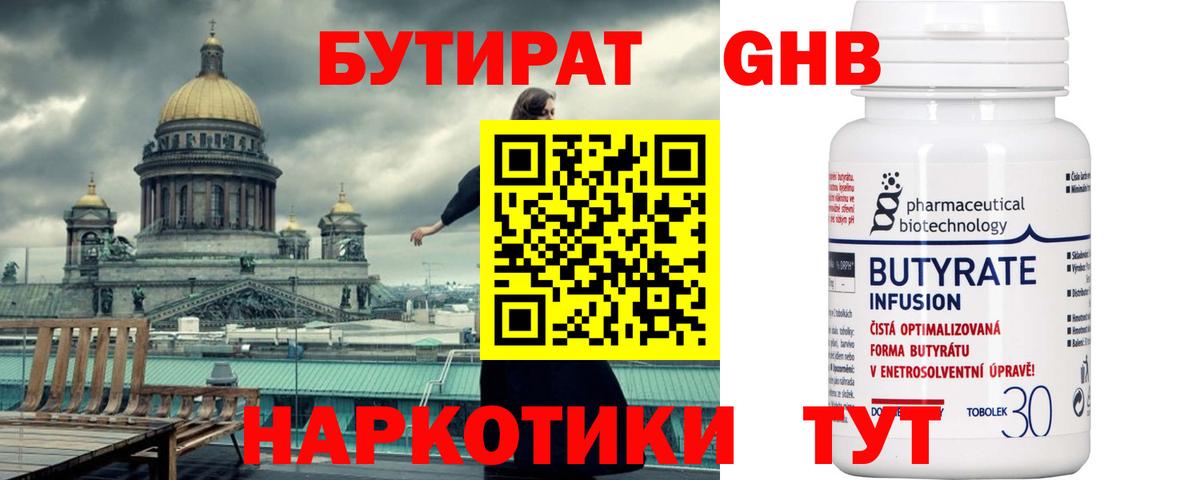 Бутират  БУТИРАТ вода  Вход с VPN  Тара 