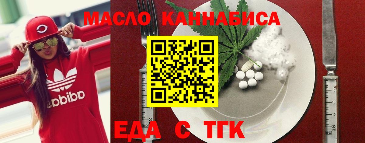 Еда ТГК марихуана  Вход с VPN  Тара 