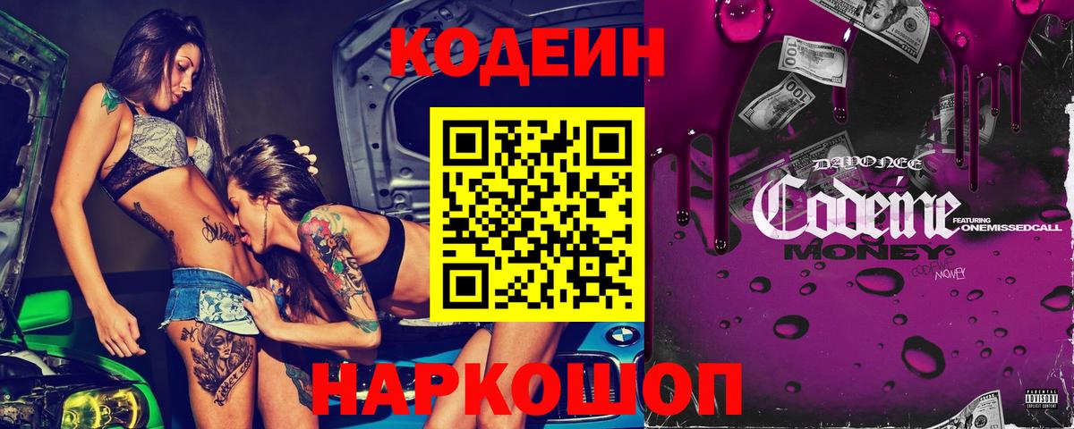 Тара  Кодеин Purple Drank  Codein напиток Lean (лин)  Вход с VPN 