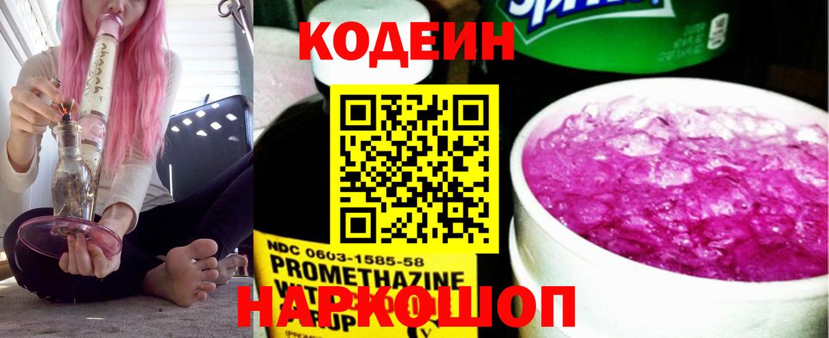 Кодеиновый сироп Lean Purple Drank Тара