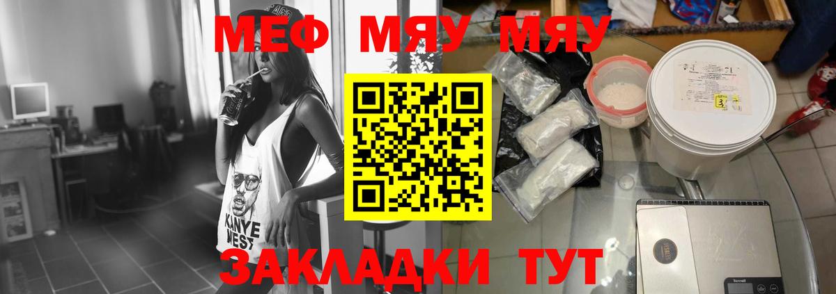 МЯУ-МЯУ мука  МЕФ  Тара  Вход с VPN  Мефедрон mephedrone 