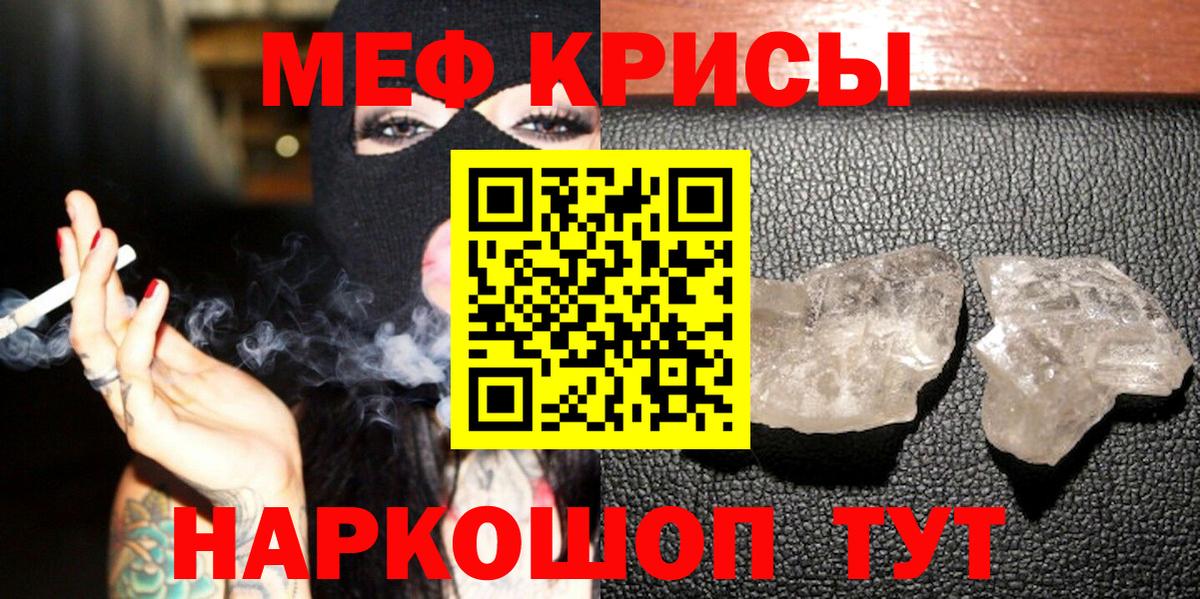 МЕФ кристаллы Тара